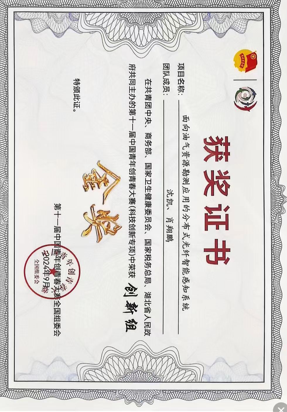 获得奖项