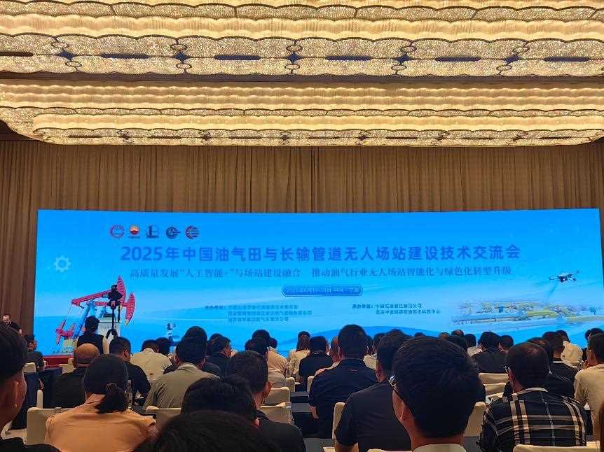 中国油气田与长输管道无人场站建设技术交流会成功举办，慧纤知感展现光纤传感创新实力
