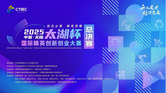 “面向油气资源勘测应用的智能感知系统” 荣获2025无锡“太湖杯”国际精英创新创业大赛三等奖